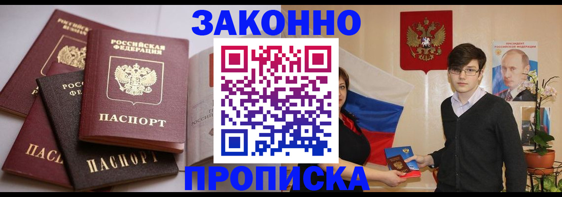 прописка для работы в Звенигороде