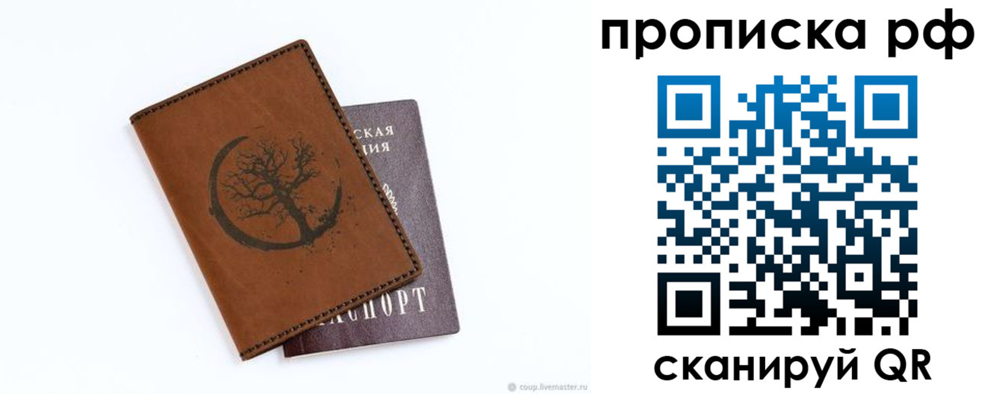 миграционный учет в Звенигороде