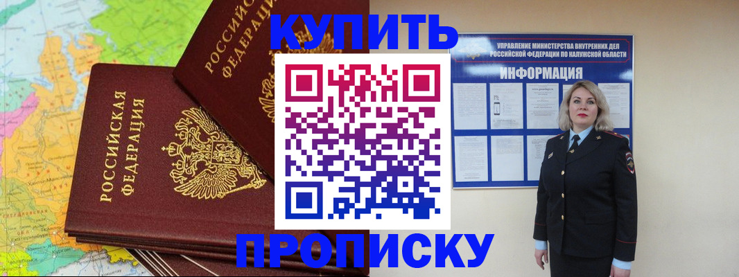 прописка ребенка в Звенигороде
