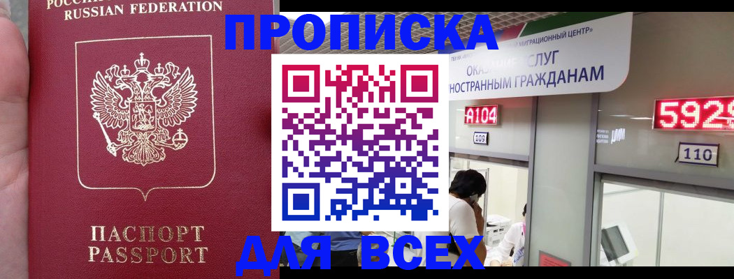 прописка ребенка в Звенигороде