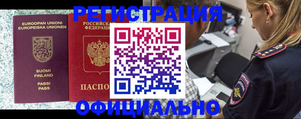 временная регистрация для школы в Звенигороде