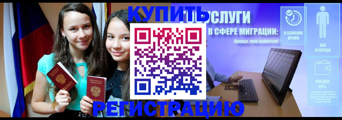 прописка для работы в Звенигороде